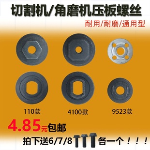 电动工具配件9523角磨机压板通用4100切割机压板110上下夹具压板