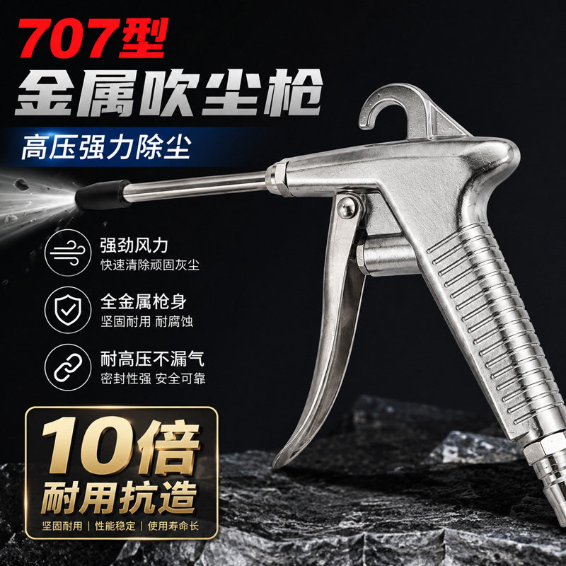 707型不锈钢气泵吹灰除尘枪图片