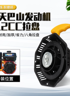 航天巴山BS170F汽油发动机212CC拉盘启动器微耕机磨光机水泵配件