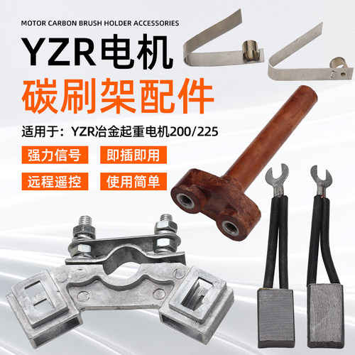 YZR冶金起重电机配件200-225