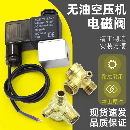 奥突斯空压机气泵电磁阀泄排气阀