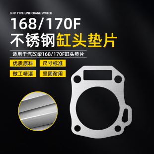 小型单缸柴油机气缸垫168F/170F汽改柴托普风冷柴油机缸垫缸头垫