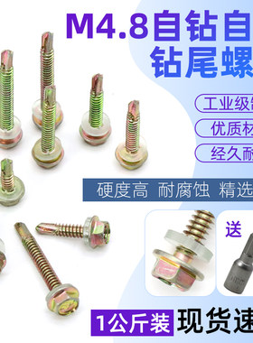 外六角M4.8自钻自攻钻尾螺丝钉子