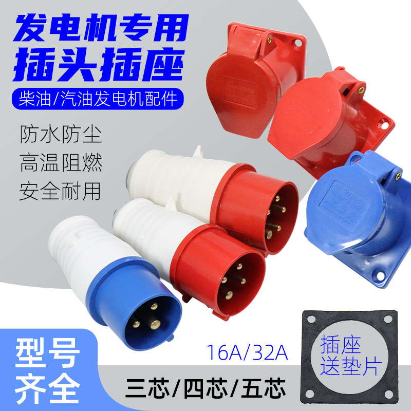 柴油汽油发电机三相工业插头插座