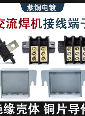 BX1交流电焊机接线端子焊机输入输出接线柱/板两相三相500A接线盒