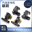 6.5 3kw5 8千瓦碳刷总成碳刷架电刷架 汽油发电机配件碳刷2 柴油