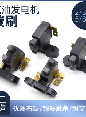 柴油/汽油发电机配件碳刷2/3kw5/6.5/8千瓦碳刷总成碳刷架电刷架