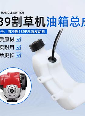 四冲程139割草机油箱配件侧挂背负式HS39割灌机打草机汽油箱/油壶