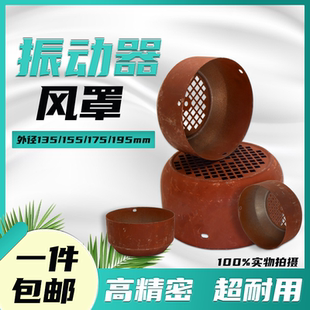 混凝土振动棒电动机风罩插入式平板振动器风冒震动电机风叶罩网罩