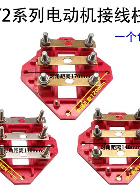 Y2电机维修配件接线柱端子三相电动机11 15千瓦22 45KW国标接线板