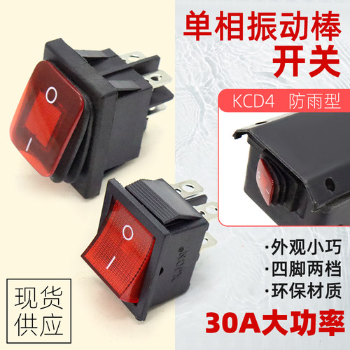 单相220V振动器震动电机手柄开关