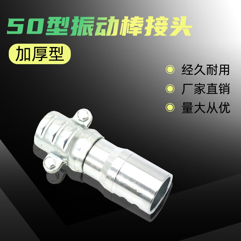 50型混凝土振动振捣棒管接头管插图片