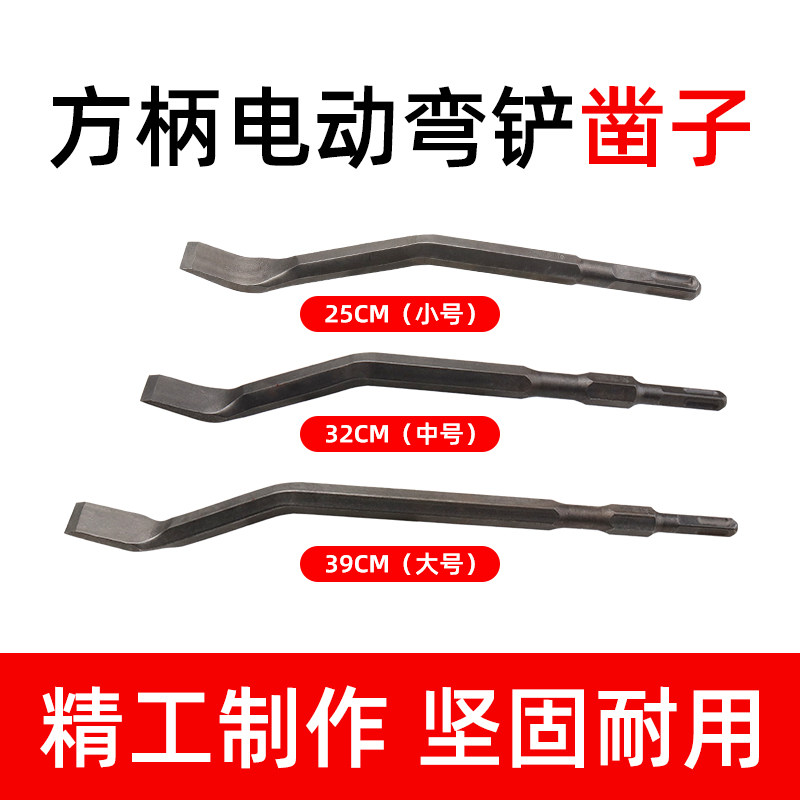 电锤/电镐电动铲刀维修电机铲铜线工具扁铲弯铲子铲线凿子弯铲刀图片
