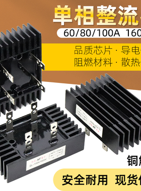 单相直流整流桥模块QL60A80A100A1600v充电器桥堆散热器大功率220