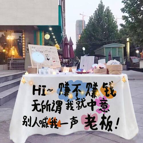 网红摆摊广告布露营车地摊挂布