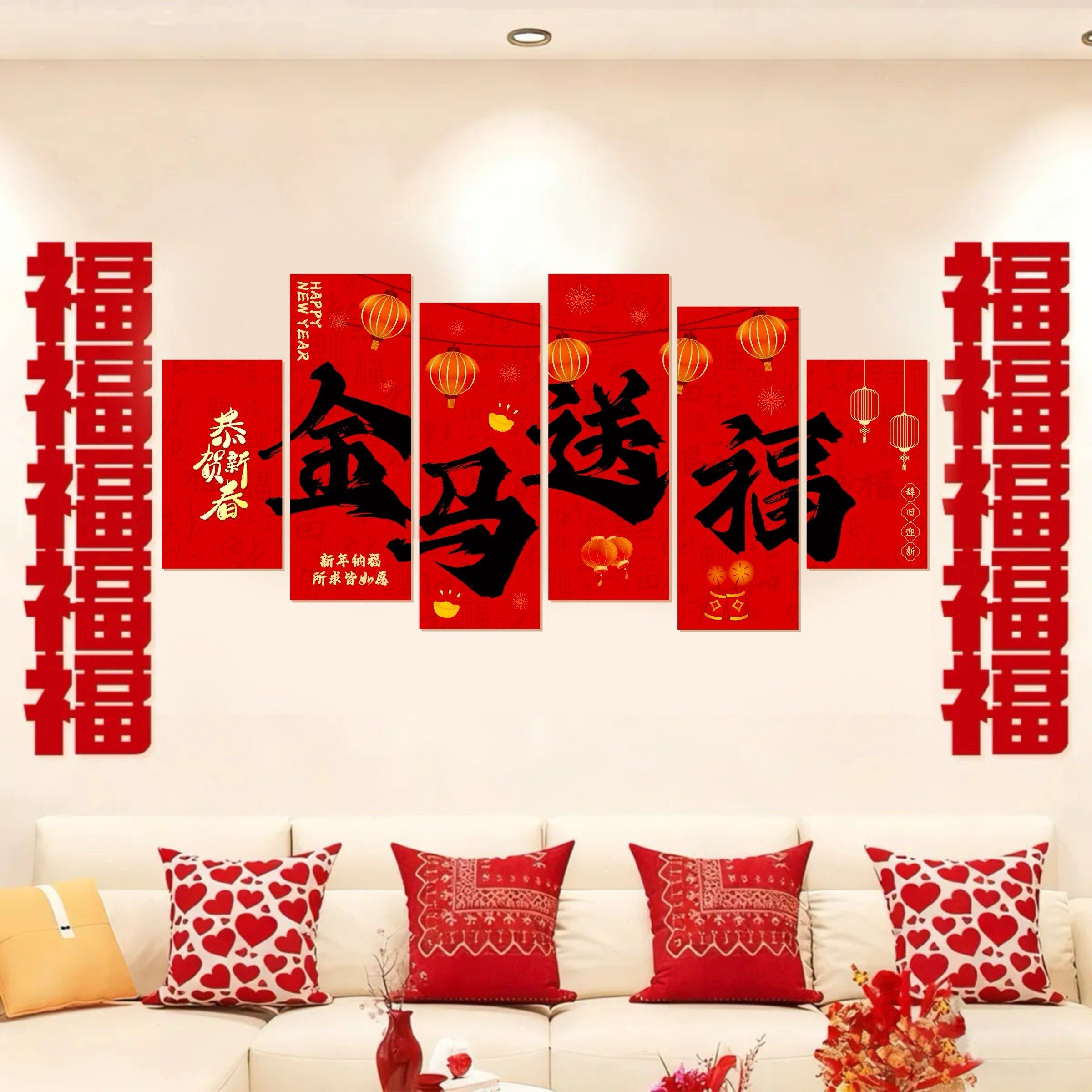 春节用品拉花2026福字装饰布置客厅沙发背景墙氛围感墙贴红色喜庆,节庆用品/礼品,拉花,淘宝优惠券,粉丝福利购,淘宝优惠卷
