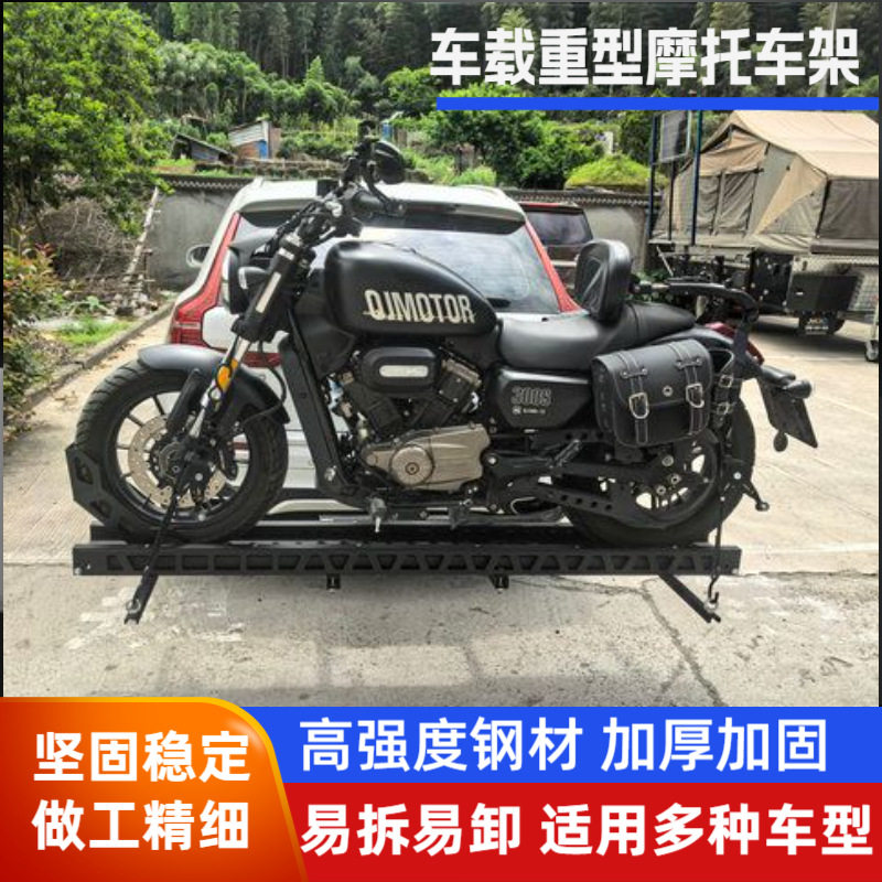 汽车越野摩托车架拖车后挂架轻便摩托车背架幼兽轻蜂后挂摩托车架