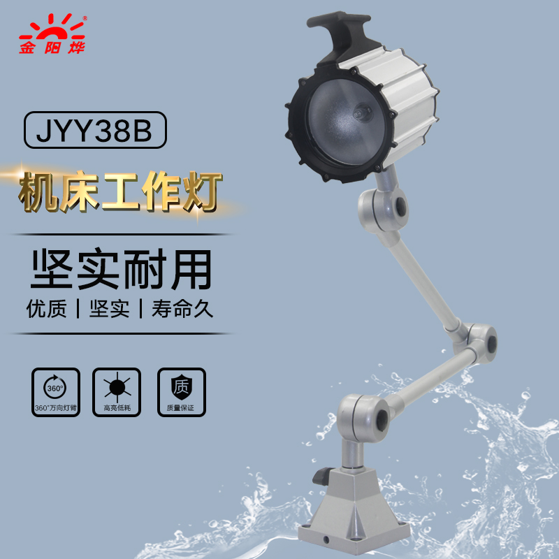 金阳烨照明灯工作灯机床灯螺钉座