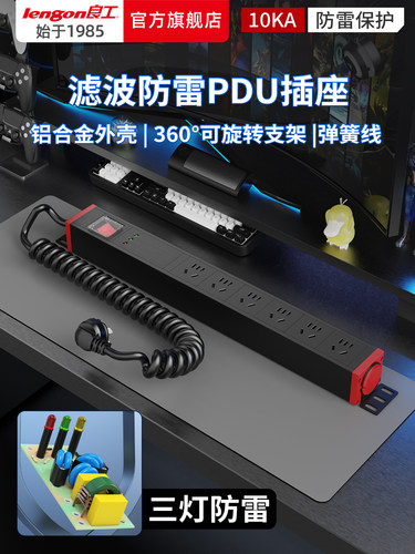 亮工滤波器防雷防浪涌Pdu电子竞技音频插座抗干扰插件快充USB插件