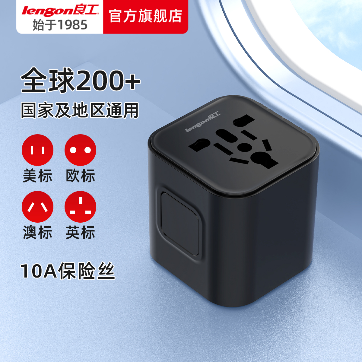 良工全球转换多国通用插头器插座英澳欧标国际旅行出国转换插
