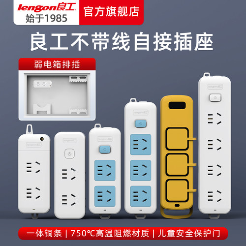 无线lengon/良工家用接线板