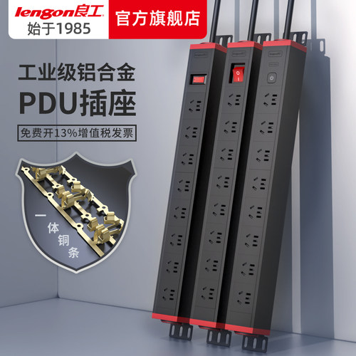 良工新款铝合金PDU机柜插座定制