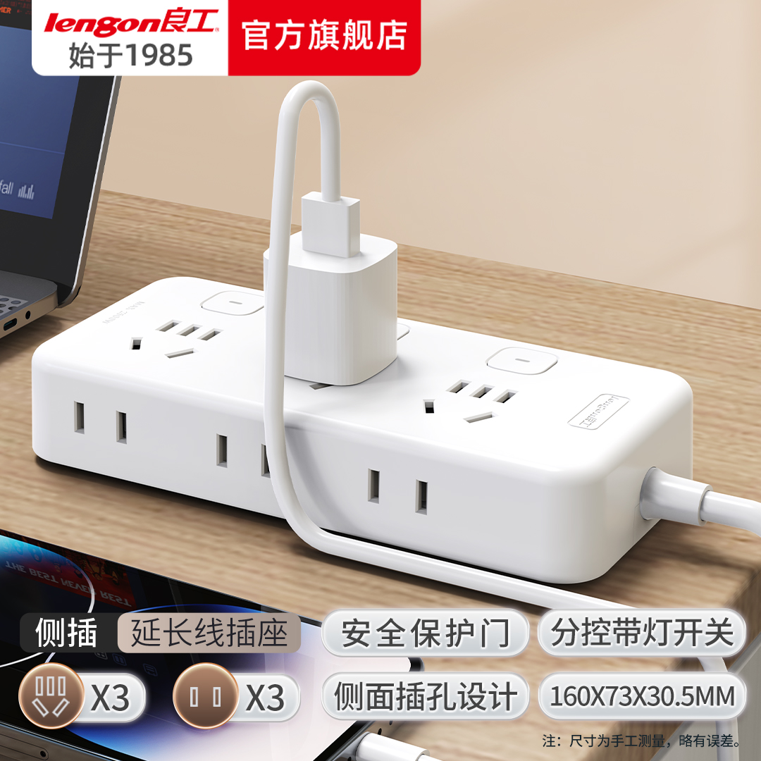 良工家用6插位独立开关排插