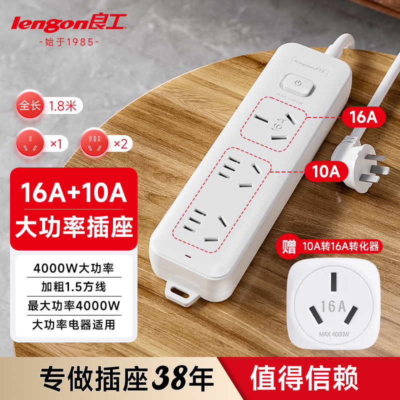 良工热水器空调插座大功率大三孔家用16A拖板插排插线板厨房排插