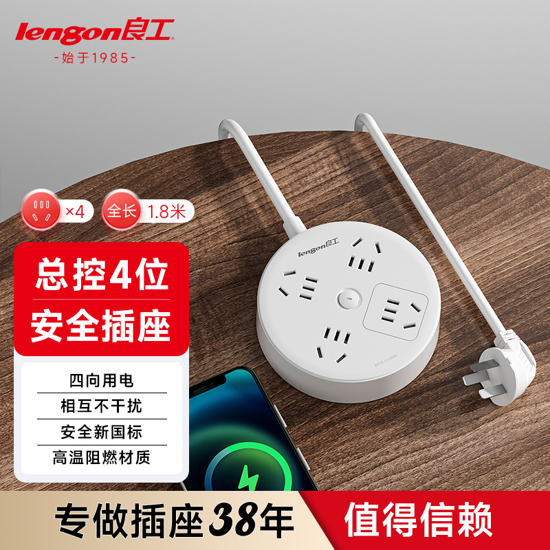 良工圆盘插座四位五孔全长1.8米