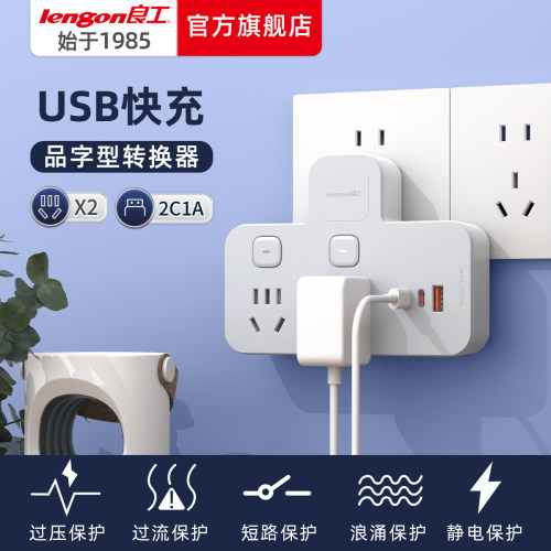 良工转换器一转二扩展插排带开关