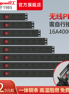 良工铝合金pdu机柜插座无线16A4000w不带线4/6/8/10/12/20位插排