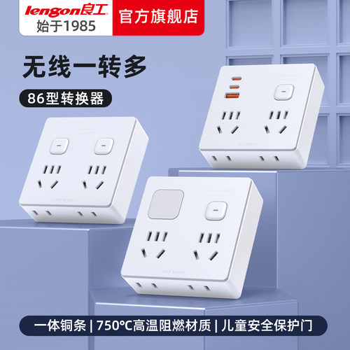 良工插座转换器一转四分控