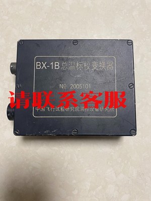 BX-1B总温标校变换器NO 2005101 实物拍摄 成色议价出售