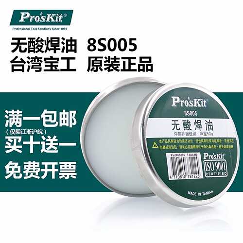 台湾宝工环保无铅焊油专业助焊剂