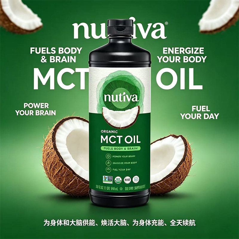 美国进口nutivaMCT油生酮食用油