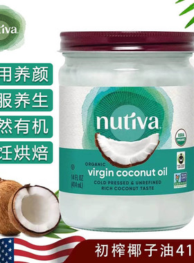 nutiva进口有机初榨椰子油黄油煎炒烘焙无麸质0添加多功能食用油