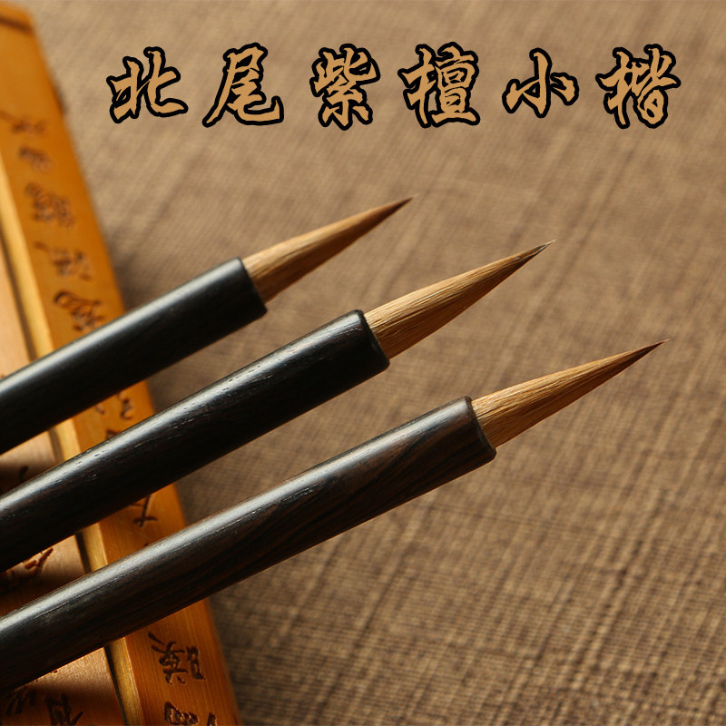纯北尾狼毫毛笔紫檀狼毫小楷勾线临摹描红小楷抄经书法专用,文具电教/文化用品/商务用品,毛笔,淘宝优惠券,粉丝福利购,淘宝优惠卷