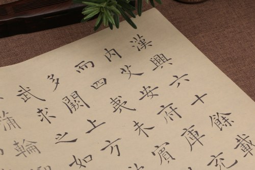 褚遂良中楷书汉兴碑毛笔软笔描红初学临摹字帖订制批发
