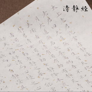 文征明小楷字帖太上老君清净经仿古风洒金半熟宣纸描红字帖批发