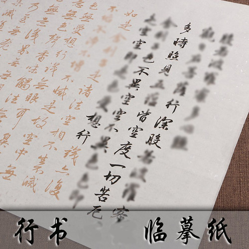 毛笔描红字帖赵孟頫行书经典原帖版本成人软笔书法入门临摹练习手