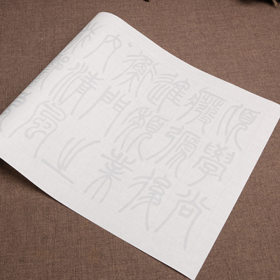 清代书法家吴熙载宋武帝与宋臧焘敕篆书大字练习毛笔描红长卷批发