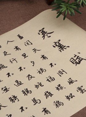 赵孟頫行书寒窑赋毛笔描红宣纸字帖长卷临摹初学练习描字贴批发