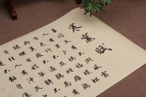 赵孟頫行书寒窑赋毛笔描红书画纸节选长卷临摹初学练习描字贴批发