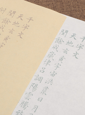 明代书法家文征明蝇头小楷千字文毛笔练习描红字帖批发