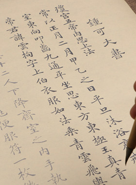 钟绍京小楷灵飞经四十三行毛笔描红练习字帖订制批发长卷