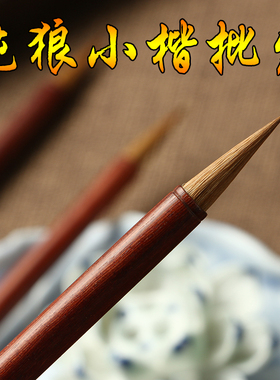 纯小楷小字抄经笔狼毫蝇头书法画工笔小号写卷初学毛笔满26包邮