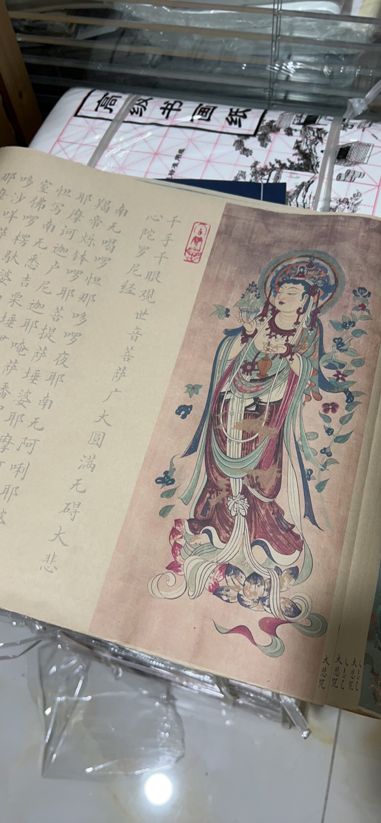 新品走一波 大悲咒小楷描红字帖五张 四尺四开 满26元包邮