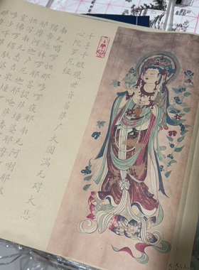 新品走一波 大悲咒小楷描红字帖五张 四尺四开 满26元包邮