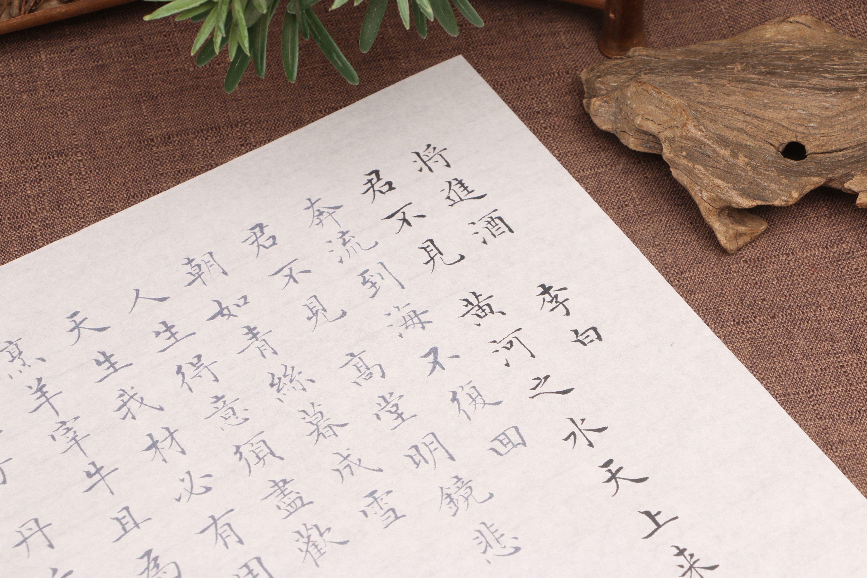 李白唐诗小楷将进酒繁体毛笔字描红书法书画纸字帖临摹贴批发定制