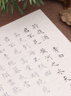 李白唐诗小楷将进酒繁体毛笔字描红书法书画纸字帖临摹贴批发定制